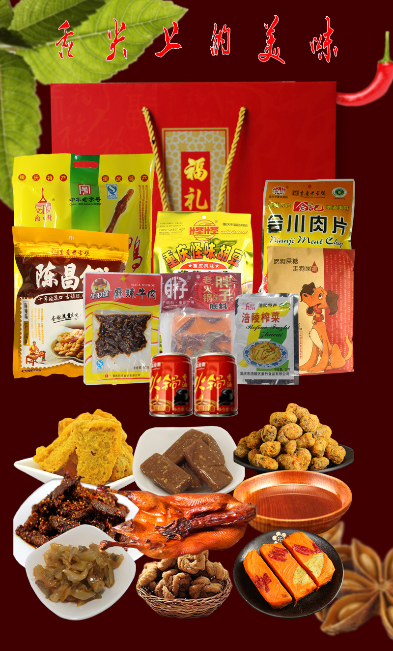 重庆特产礼盒组合装 零食大礼年货小吃组合陈麻花火锅底料包邮