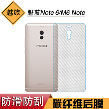 适用于魅族魅蓝Note 6后膜防刮保护膜M6 Note手机碳纤维膜背面膜