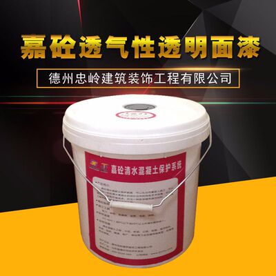 忠岭生产 透明面漆 嘉砼透气性透明面漆 清水混凝土专用透明面漆