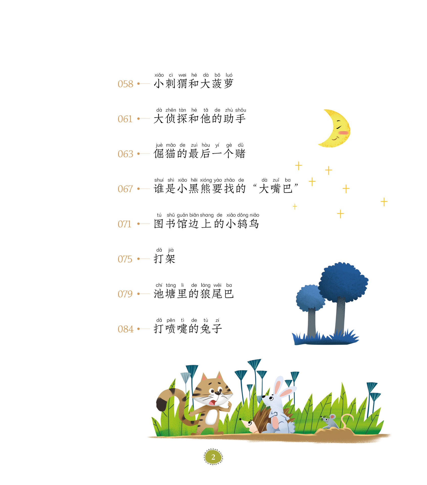 小巴掌童话-有魔力的怪草莓