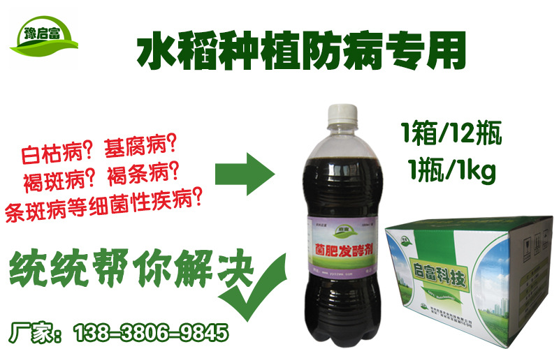 水稻防病专用益生菌液