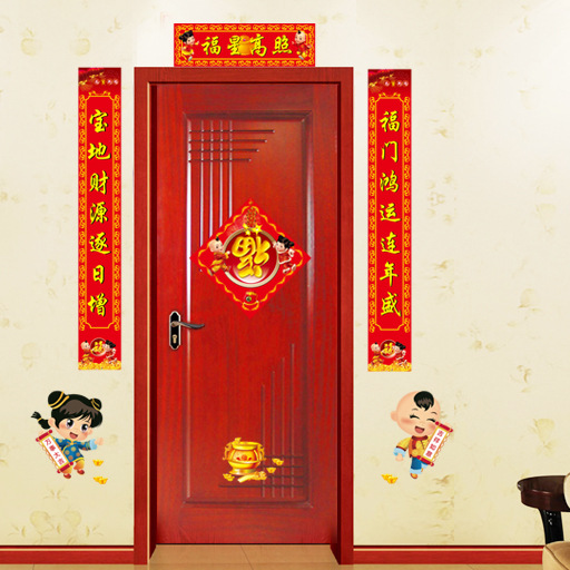 新年门对联玻璃贴