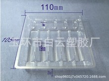 厂家直销pvc药瓶内包装制剂 3-5mlX5支装医药针剂吸塑盒 包装定做