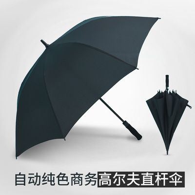 好心情特色高尔夫伞纯色商务加大直杆伞广告自动长柄雨伞定制logo