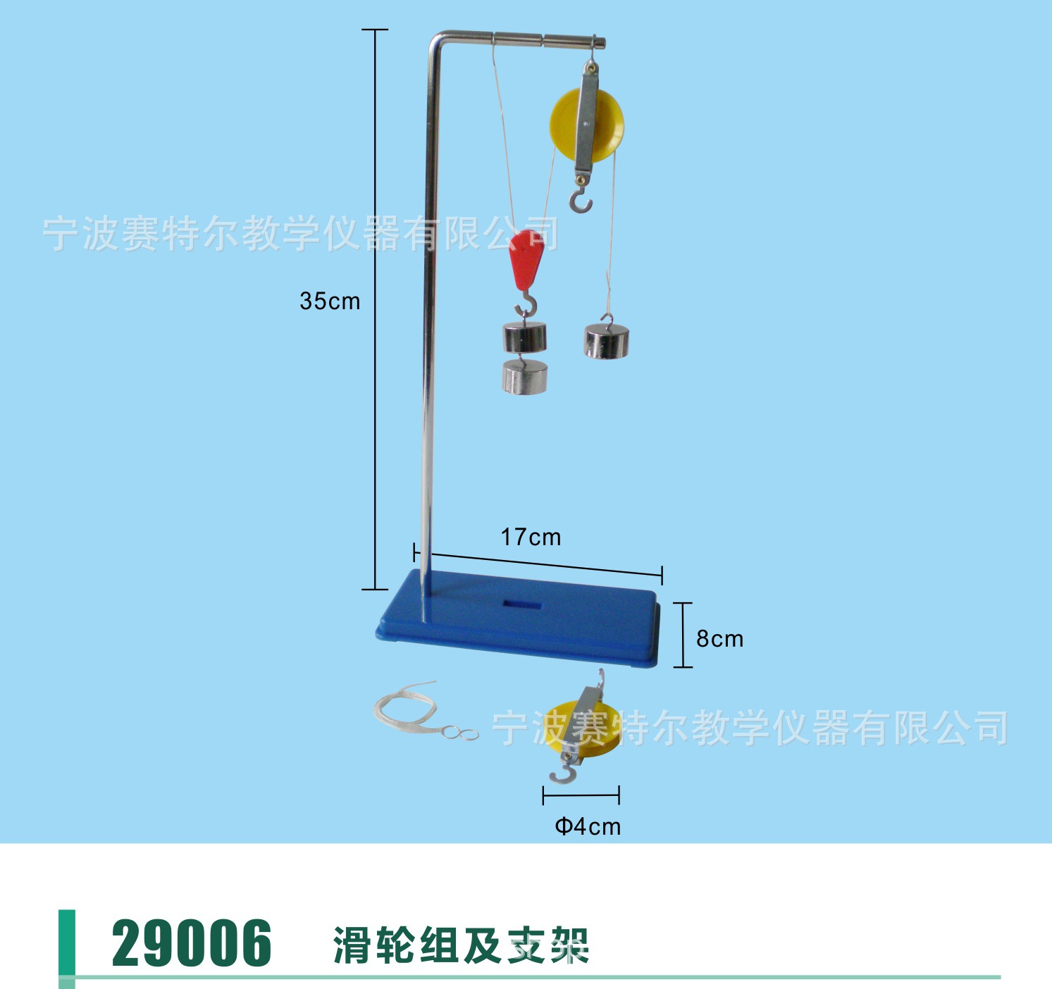 29006滑轮组及支架小学科学学生实验器材教学仪器