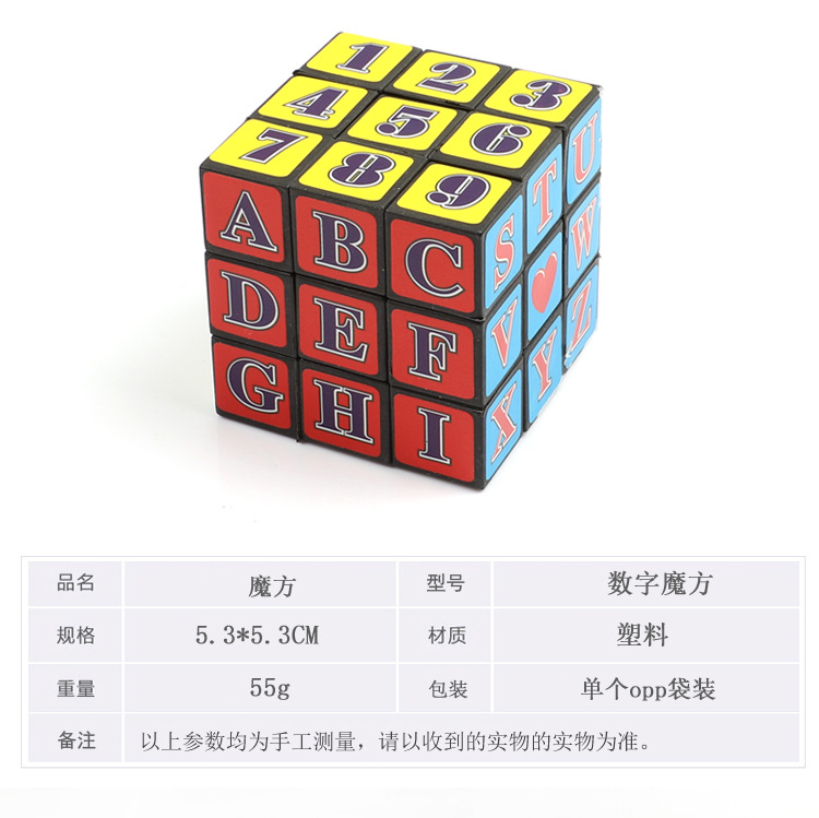 三阶魔方成人比赛益智教具学生初学者数字魔方字母颜色魔方奖品