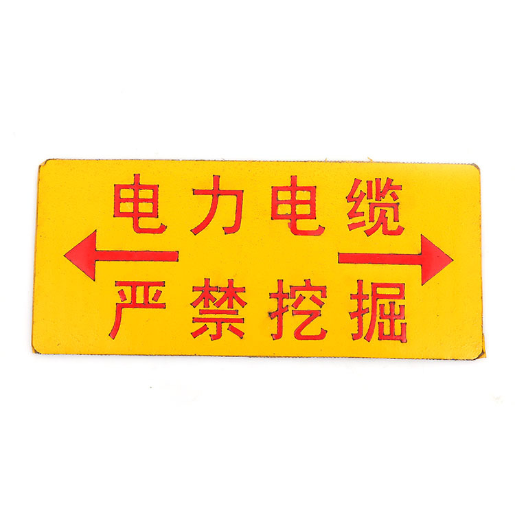 下有电缆禁止触动安全标识警示禁止开挖小心有电危险提示牌标志牌