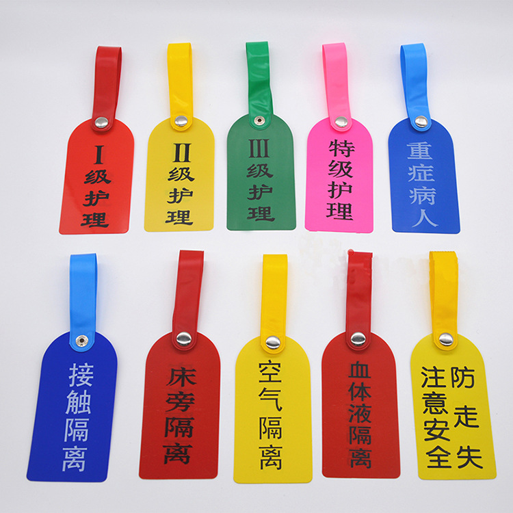 厂家批发供应 医院护理警示牌护理标识卡床头床尾输液卡 支持定制