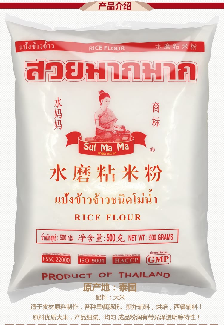 水妈妈粘米粉500g20包一件泰国进口水磨大米肠粉原料批发甜品烘焙