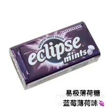 批发美国 Eclipse易极 薄荷糖 蓝莓薄荷味 34g 8盒一组