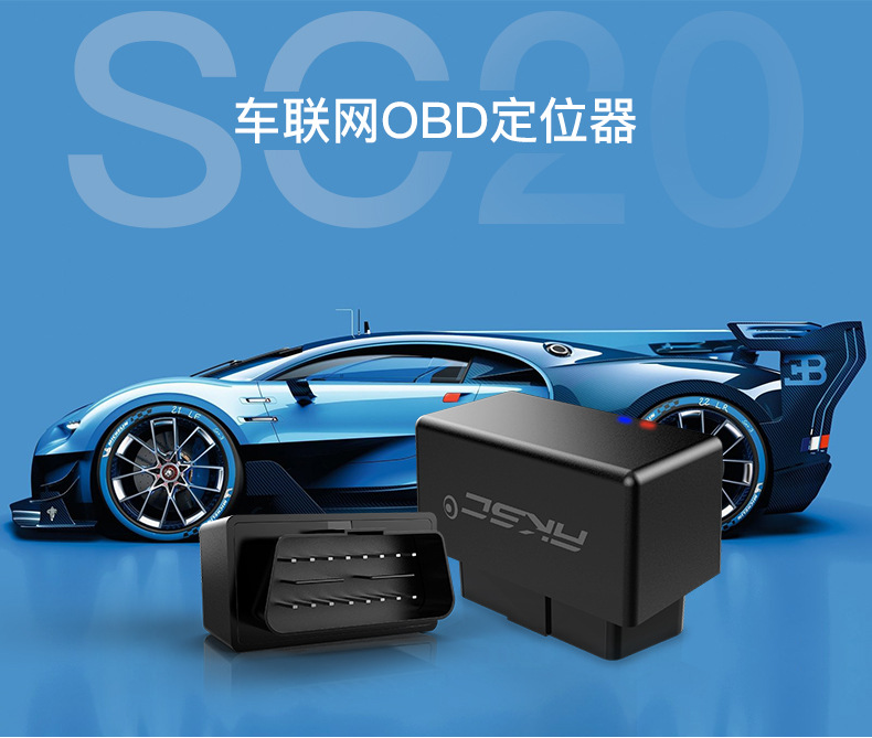 sc20 汽车obd定位器 车联网智能云盒 obd盒子 汽车后市场智能终端