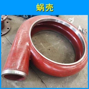 泵蜗壳