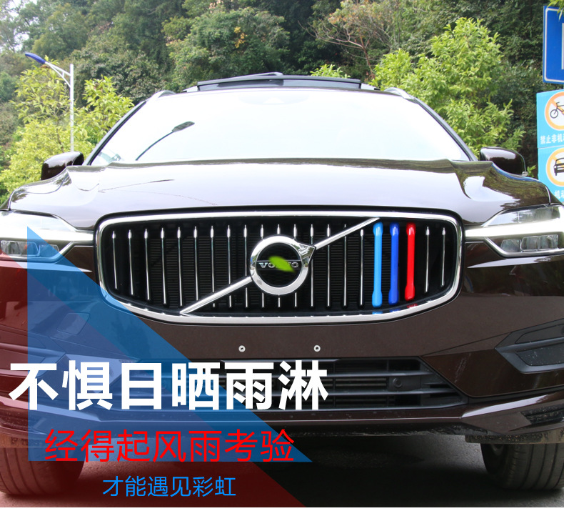 适用于沃尔沃全新18款xc60三色中网条改装卡扣装饰条专用车贴