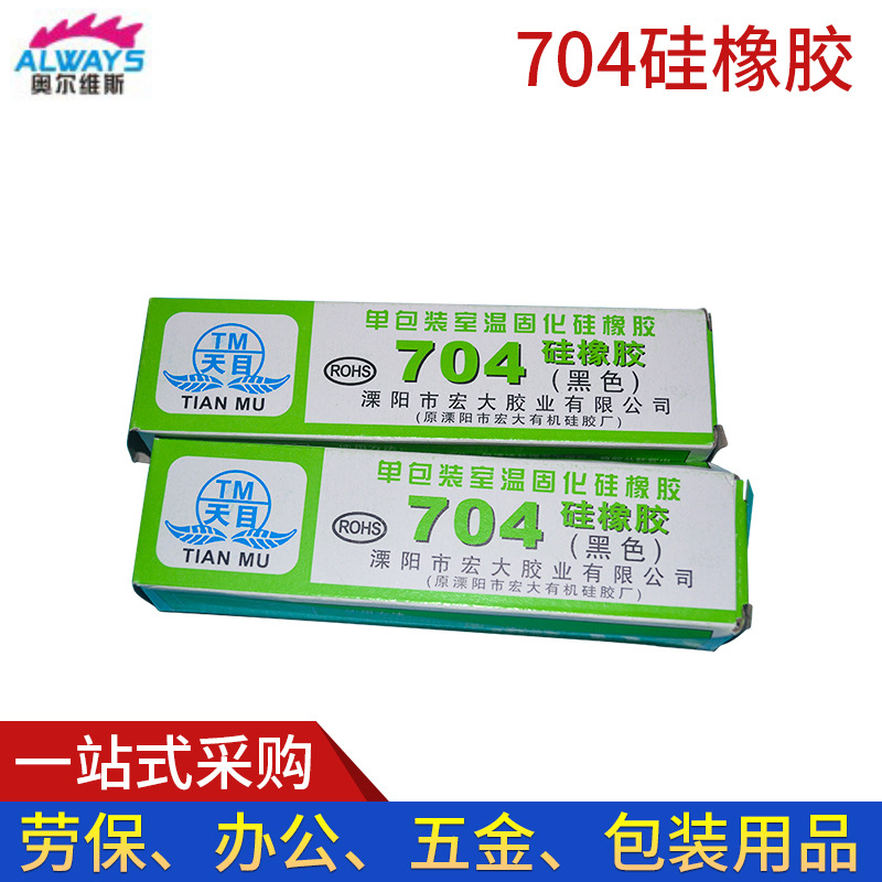 天目704硅橡胶 704硅胶 电子绝缘防水密封胶 强力耐高温胶水 45ml