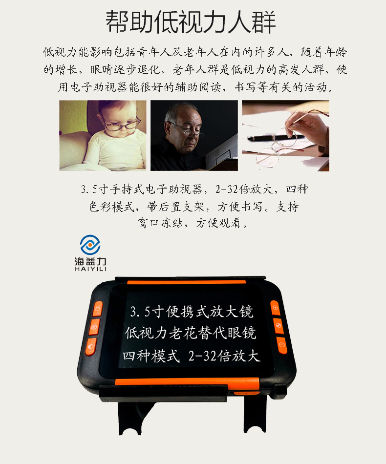 联捷盛科技便携式3.5寸电子助视器 电子放大镜台灯式老年人低视力