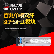 百兆单模双纤CZ310-SFP-SM-LC SFP光纤模块 SFP交换机模块