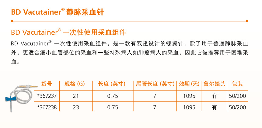美国bd 一次性使用采血针 蝶翼针21g 23g 367237 367238 现货