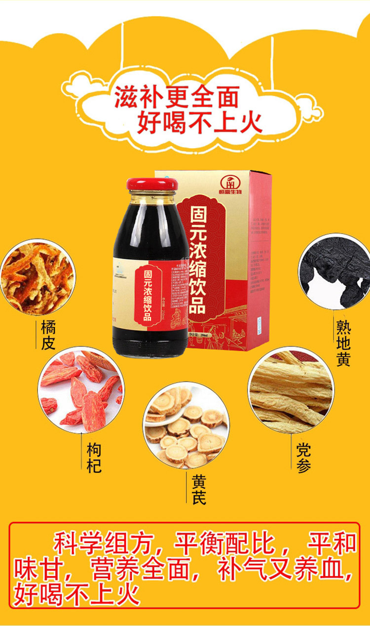 固元浓缩饮品oem代加工植物饮料阿胶枸杞固元浓缩口服液生产厂家