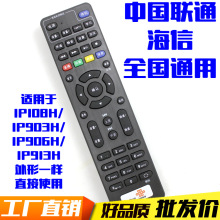 适用中国联通海信IP108H/IP903H/IP906H/MP606H-B机顶盒遥控器