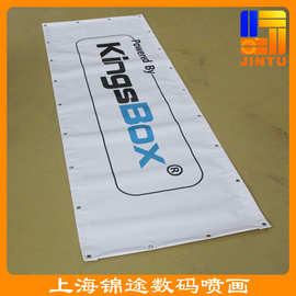 喷绘布横幅条幅 banner 打孔缝纫外贸横幅 活动条幅 550喷绘条幅