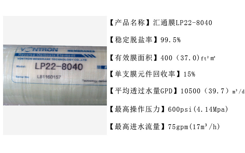 芳香族聚酰胺膜 汇通膜lp22-8040 8寸反渗透ro膜现货供应 过滤膜