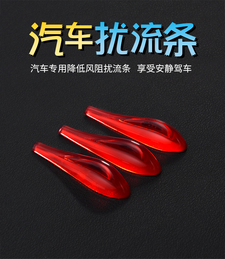 汽车防撞条扰流条引流板静音整流降噪 扰流器 大灯改装 降低风阻