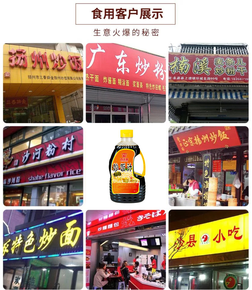 百连香炒饭汁调味料秘制炒饭酱料炒粉炒面调料配方增鲜提味2kg