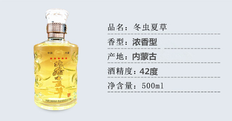 蒙特翁 【内蒙特产】北冬虫夏草酒白酒20年 42度500ml 虫草酒