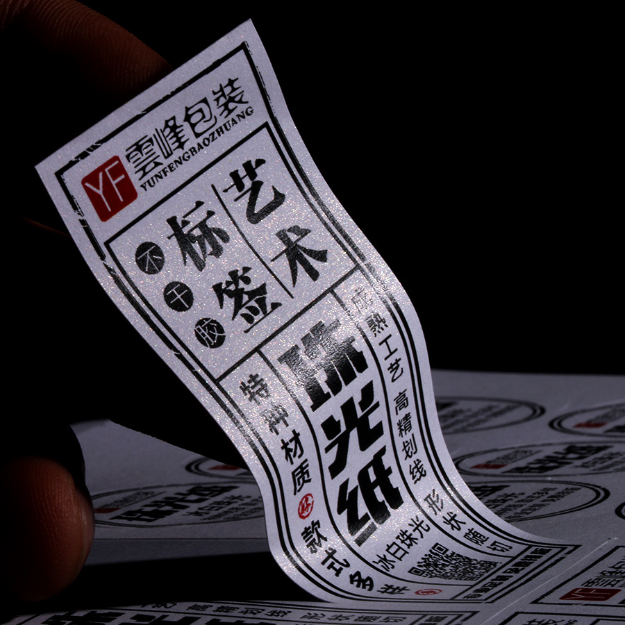 不干胶标签-珠光纸不干胶茶叶包装产品包装logo贴纸设计印刷可批量