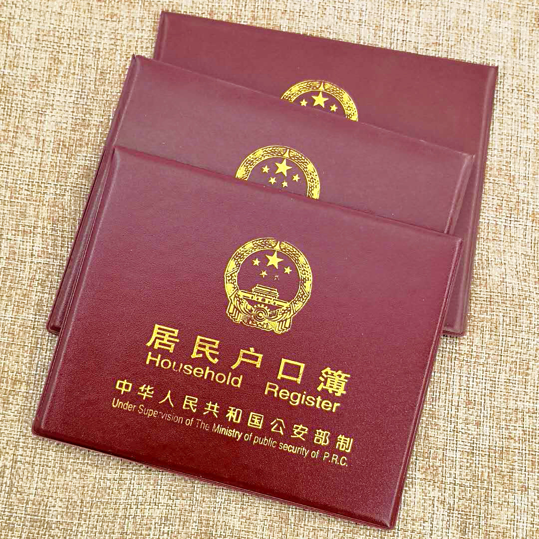 批发2元店货源居民户口本外壳通用户口簿保护皮套日用百货