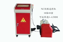 NCF伺服送料机NCF-200 NCF-300机械设备送料机东莞深圳压力机配套