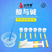 科学实验玩具 小学生科学小制作发明手工材料包儿童diy酸碱认知