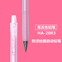 日本PILOT百乐|HA-20R3|小清新自动铅笔|果冻色自动铅笔|0.3mm