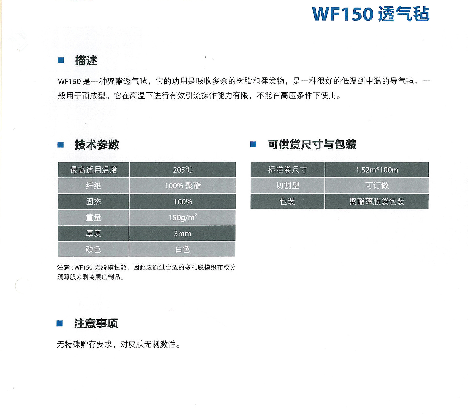 吸膠氈 透氣氈呼吸氈 聚酯纖維導氣氈 真空灌注成型材料的技術參數