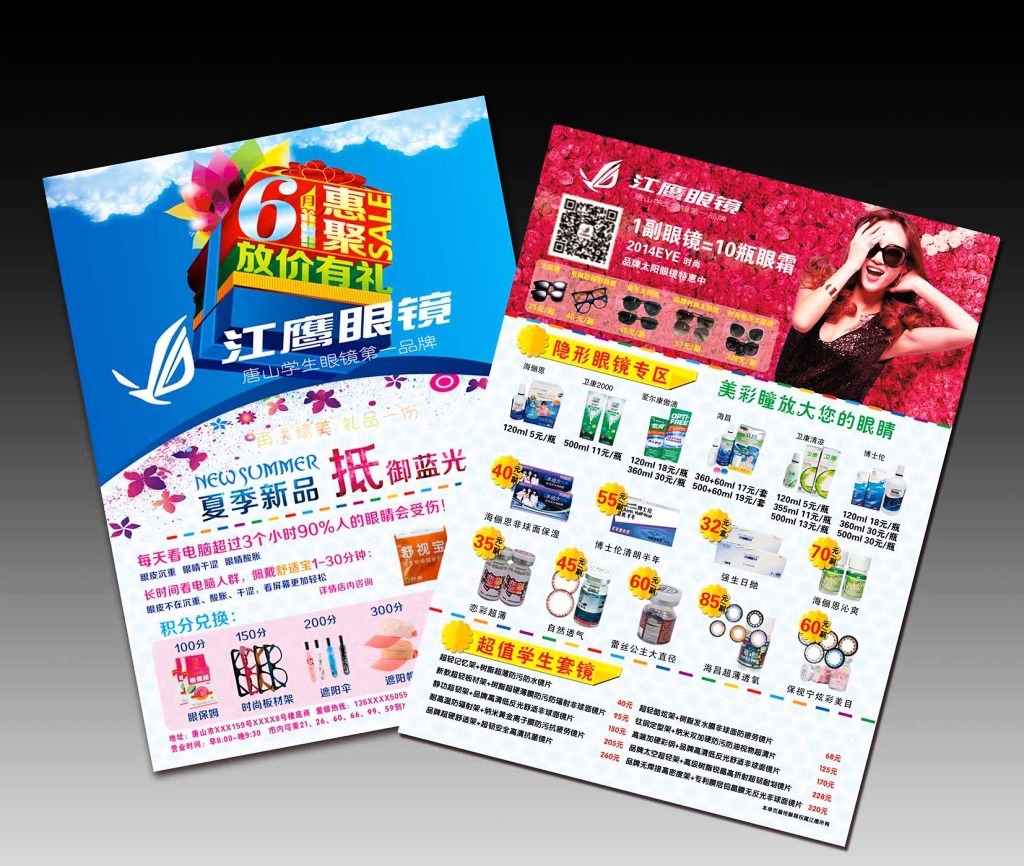 a4纸复印宣传单