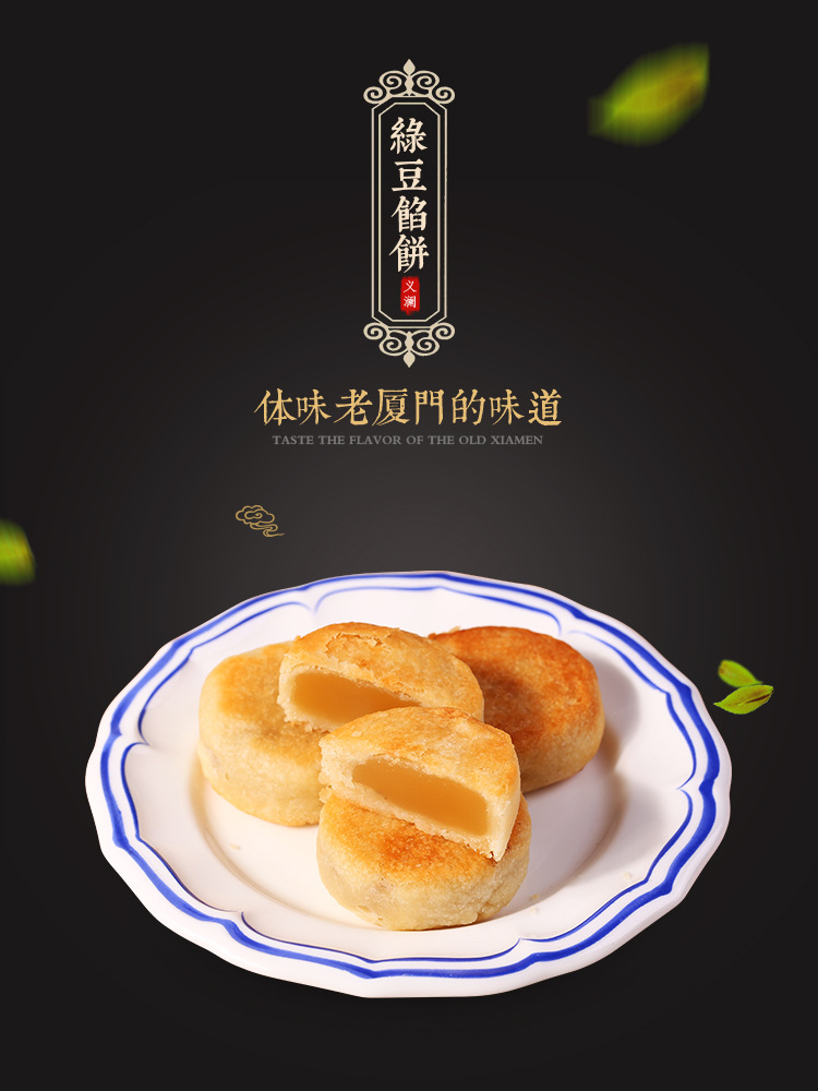 义兰厦门特产传统手工绿豆馅饼 下午茶零食甜点盒装批发 可代工