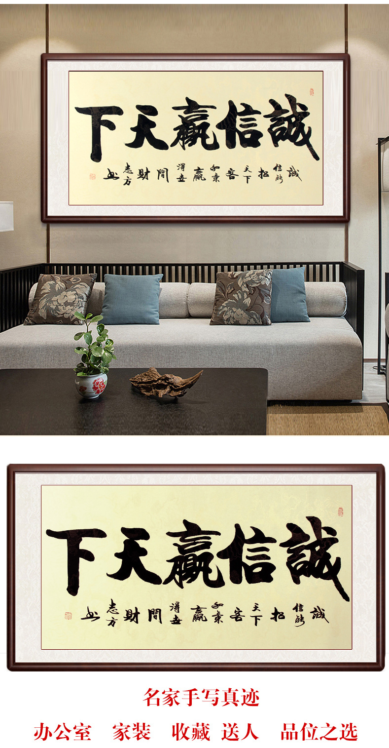 古代手写真迹诚信赢天下书法志方原稿办公室客厅装饰字画作品带框