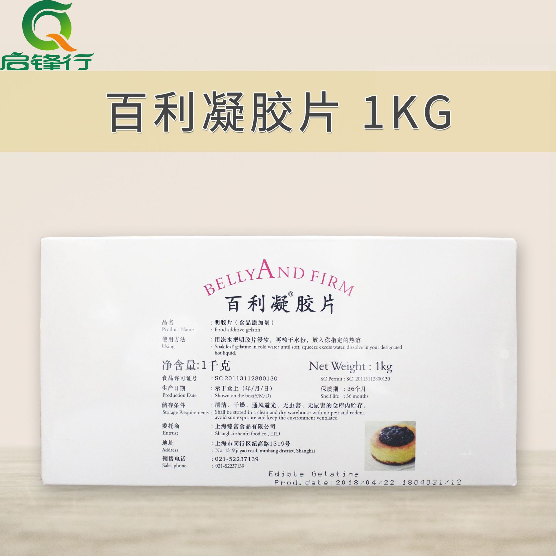 百利凝胶片1kg 吉利丁片 明胶片 鱼胶片 果冻慕斯芝士蛋糕原料