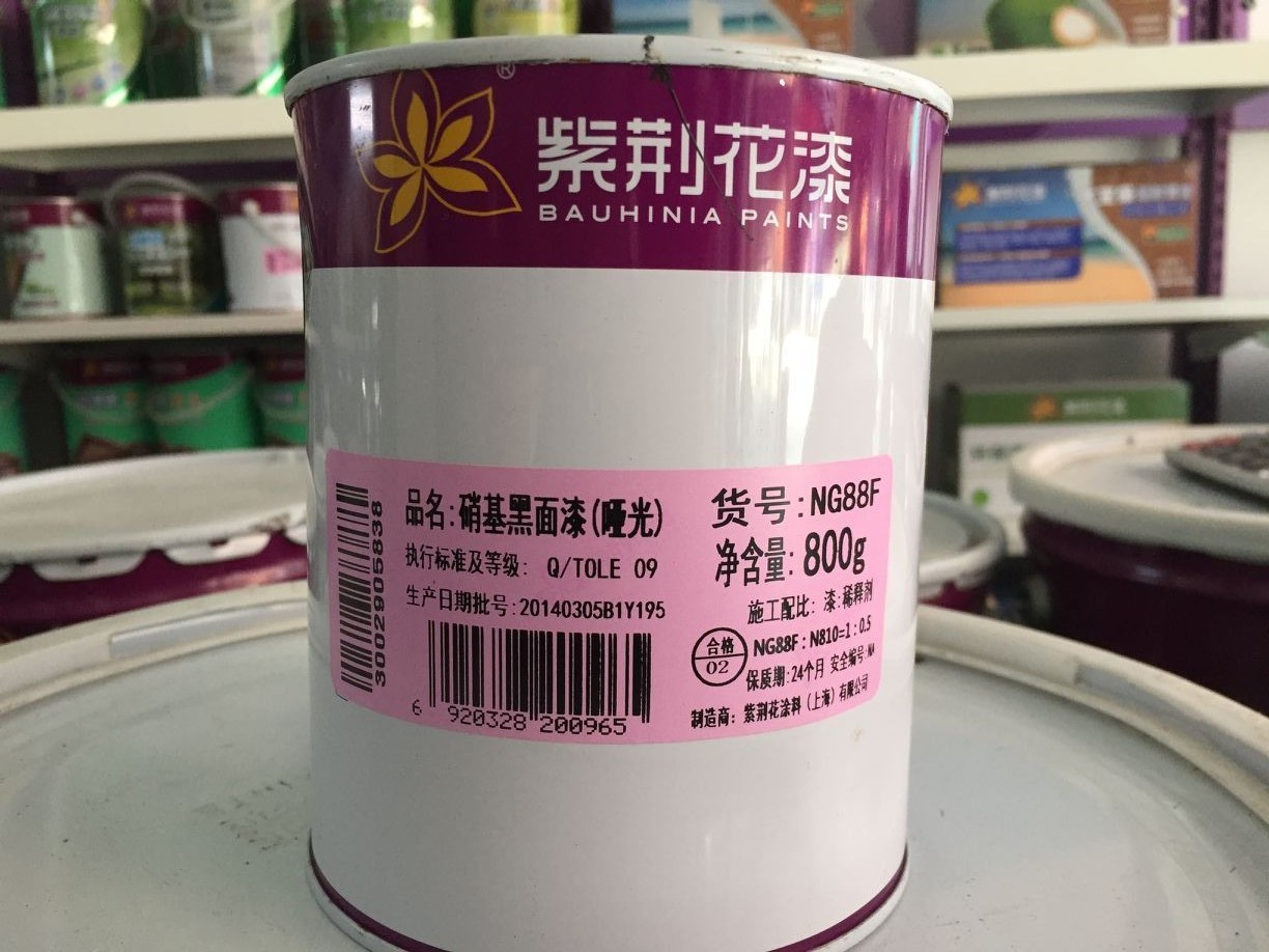 紫荆花硝基黑面漆(亮光 哑光)800g
