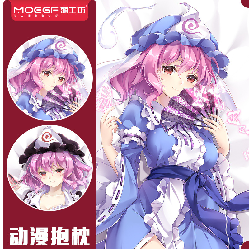 动漫周边抱枕原创东方project西行寺幽幽子动漫双面等身抱枕套