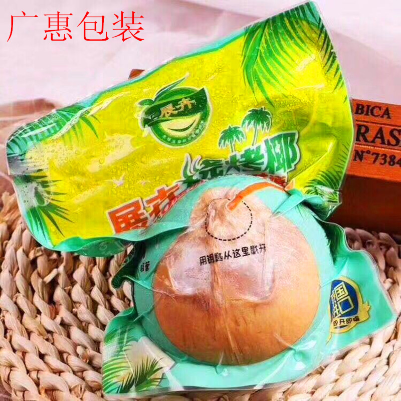 椰子真空包装袋彩印袋 泰国椰子 烤椰 新鲜椰子抽真空包装袋定制