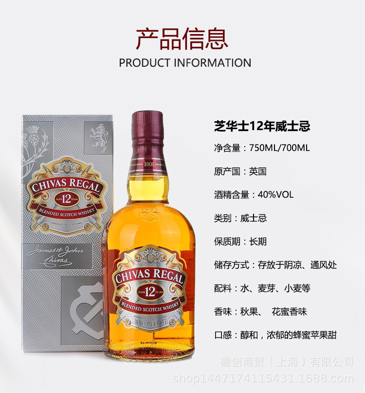 英国原装进口 chivas芝华士12年 苏格兰威士忌烈酒 洋酒批发 带盒