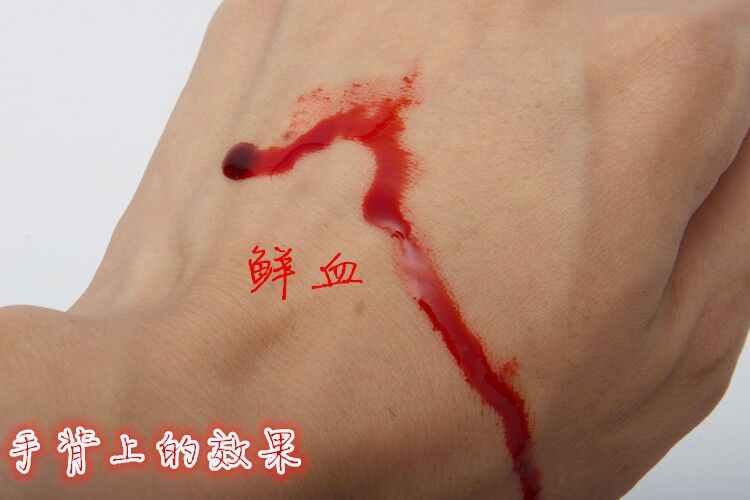 否 颜色 鲜血,陈血,可喷洒鲜血,可喷洒陈血 尺寸 30ml,60ml,100ml,120