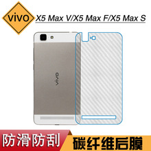 适用于vivo X5 Max V碳纤维防刮软膜X5 Max F背面膜后X5 Max S膜