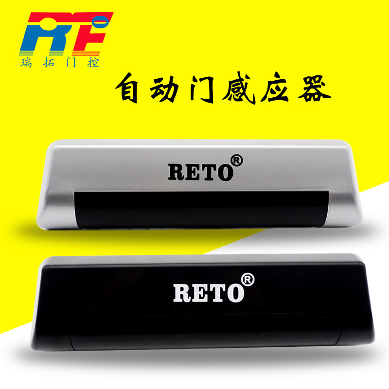 感应门微波感应器厂家