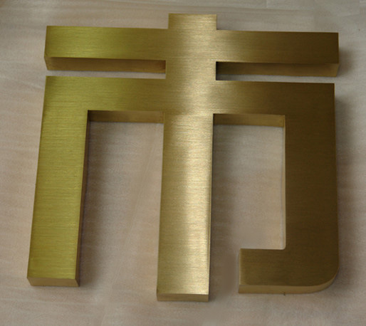 厂家直销精工黄铜字古铜字仿古造旧字黄铜仿古字牌专业定制