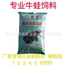 厂家直产 水产 虎纹蛙 美蛙 泰蛙 饲料6  蝌蚪粉 恒源蛙料 6号饲