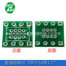 DIP8转SOP8座 直插转贴片转接座声卡升级转接板1.27转2.54