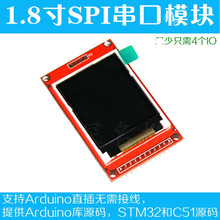 1.8寸TFT液晶屏模塊 彩屏 SPI串口 ZUI少只需4個IO 128*160SPI