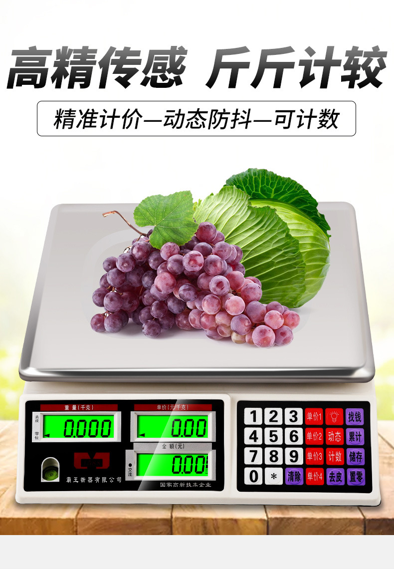 霸王电子秤计价秤台秤实用30kg商用秤台称超市秤水果秤计价台称